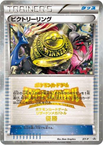 Victory Ring - 1st Place (327/XY-P)