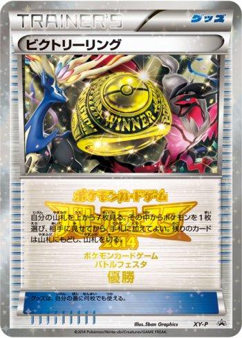Victory Ring - 1st Place (344/XY-P)
