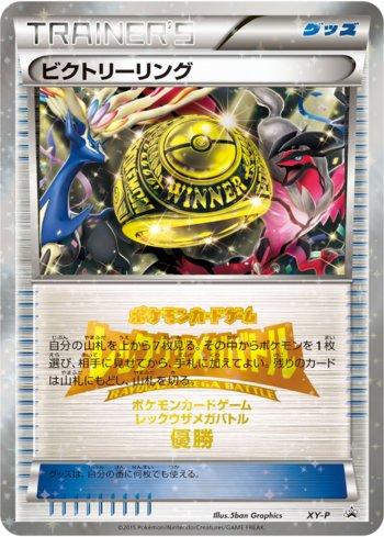 Victory Ring - 1st Place (365/XY-P)