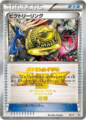Victory Ring - 1st Place (390/XY-P)
