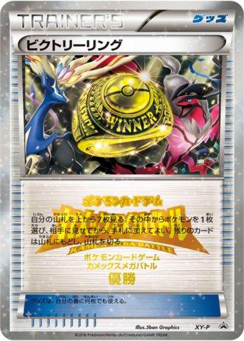 Victory Ring - 1st Place (403/XY-P)