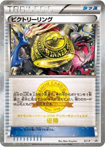 Victory Ring - 1st Place (451/XY-P)