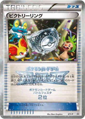 Victory Ring - 2nd Place (313/XY-P)