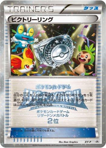 Victory Ring - 2nd Place (328/XY-P)