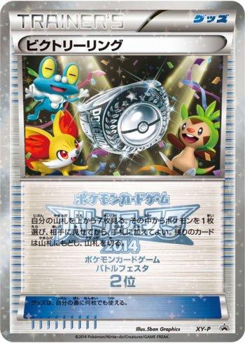 Victory Ring - 2nd Place (345/XY-P)