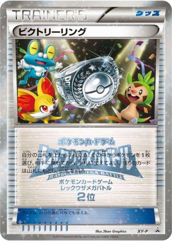 Victory Ring - 2nd Place (366/XY-P)