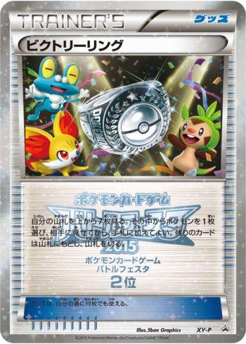 Victory Ring - 2nd Place (391/XY-P)