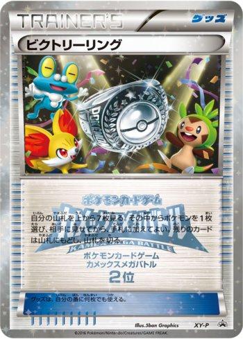 Victory Ring - 2nd Place (404/XY-P)