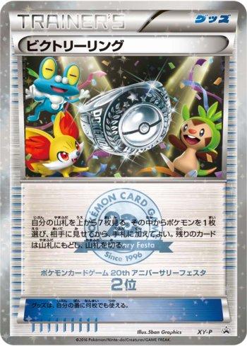 Victory Ring - 2nd Place (452/XY-P)