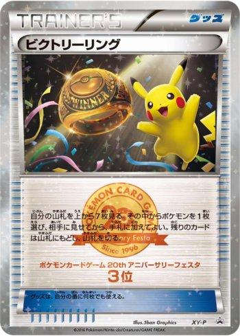 Victory Ring - 3rd-4th Place (453/XY-P)