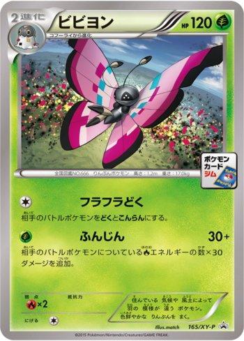 Vivillon (165/XY-P)