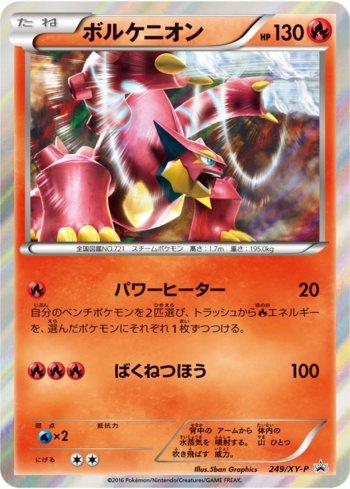 Volcanion (249/XY-P)