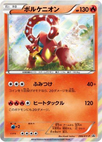 Volcanion (266/XY-P)