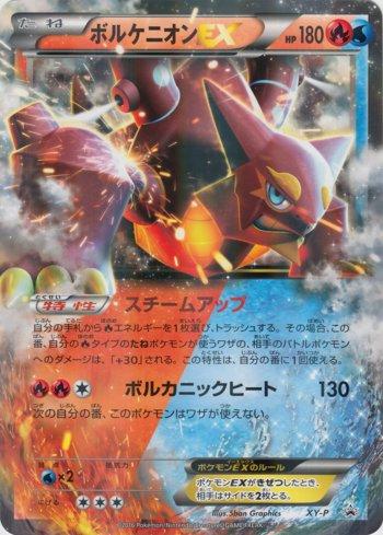 Volcanion-EX [Jumbo] (418/XY-P)