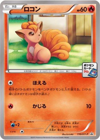 Vulpix (110/XY-P)