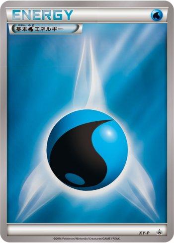 Water Energy (333/XY-P)
