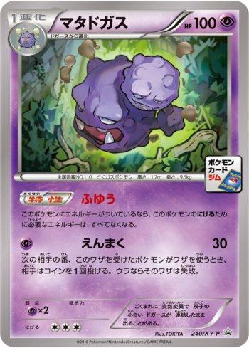 Weezing (240/XY-P)