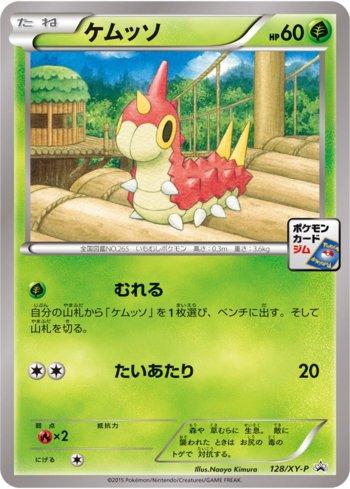 Wurmple (128/XY-P)