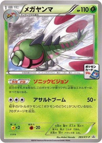 Yanmega (283/XY-P)