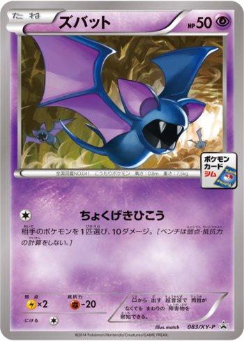 Zubat (083/XY-P)