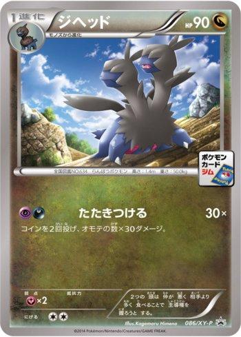 Zweilous (086/XY-P)
