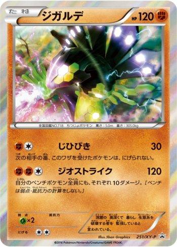 Zygarde (251/XY-P)