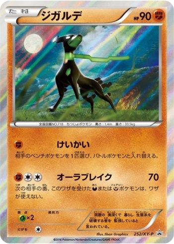 Zygarde (252/XY-P)
