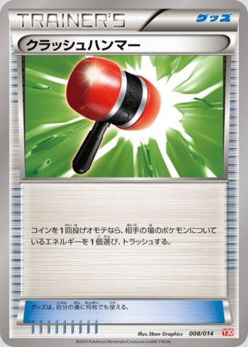 Crushing Hammer (008/014)