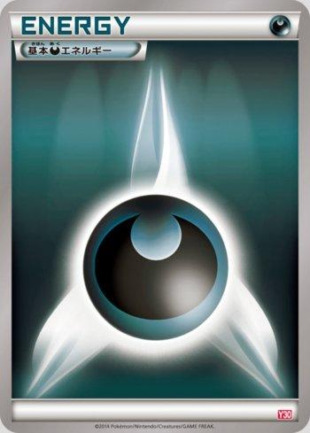 Darkness Energy (015/014)