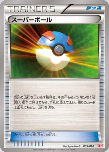 Great Ball (009/014)