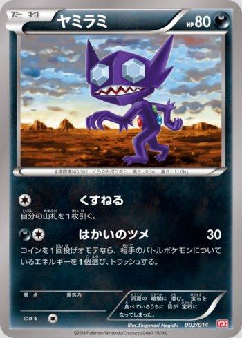 Sableye (002/014)