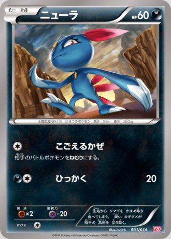 Sneasel (001/014)
