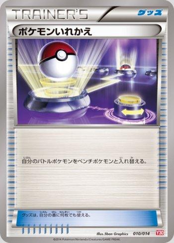 Switch (010/014)