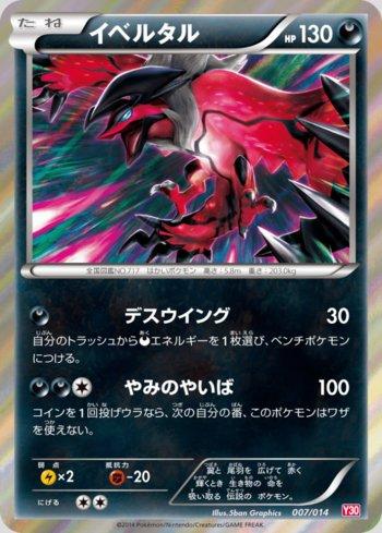 Yveltal (007/014)
