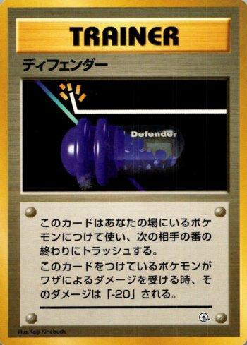 Defender (016/027)