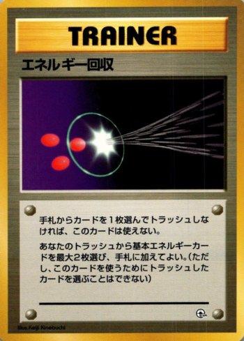 Energy Retrieval (014/027)
