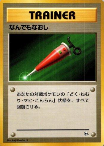 Full Heal (020/027)