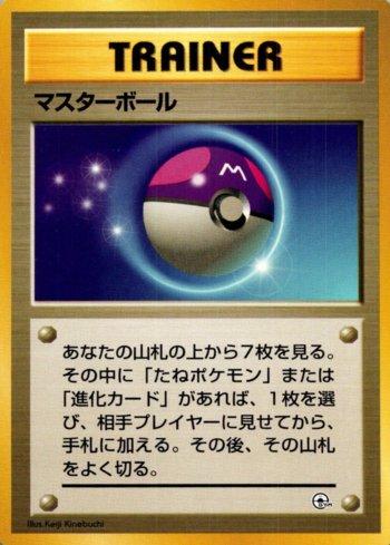 Master Ball (023/027)