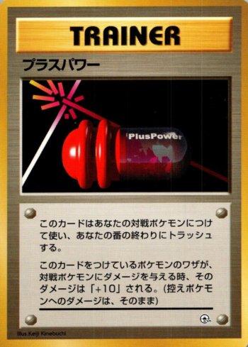 PlusPower (021/027)