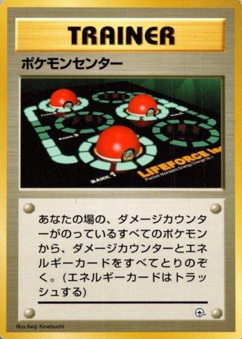 Pokémon Center (022/027)