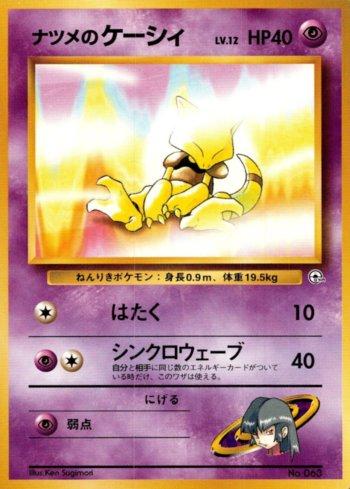 Sabrina's Abra (001/027)