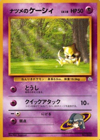 Sabrina's Abra (002/027)