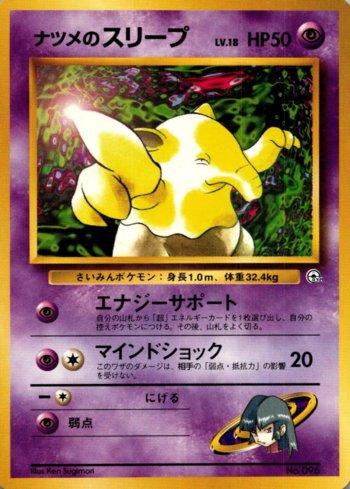 Sabrina's Drowzee (009/027)