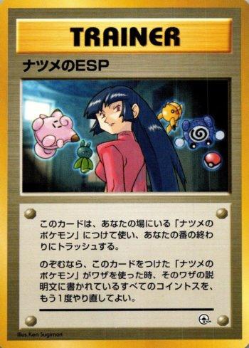 Sabrina's ESP (018/027)
