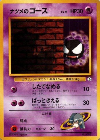 Sabrina's Gastly (005/027)