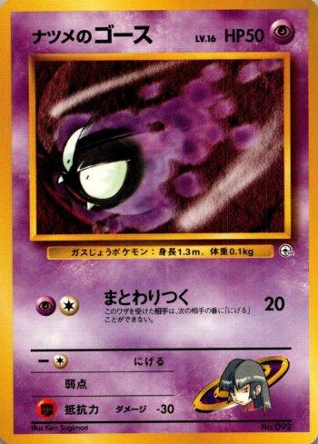 Sabrina's Gastly (006/027)