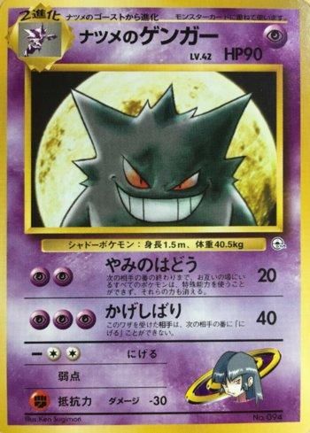 Sabrina's Gengar (008/027)