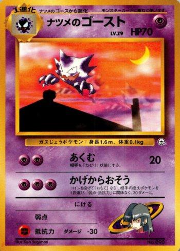 Sabrina's Haunter (007/027)
