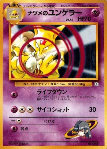 Sabrina's Kadabra (003/027)