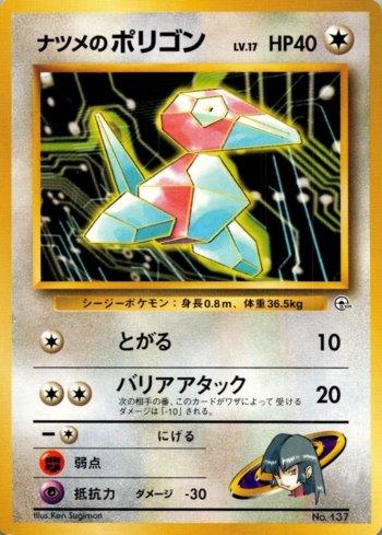 Sabrina's Porygon (013/027)